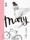 玛丽-1[精品]
