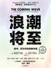 浪潮将至[精品]