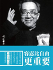 容忍比自由更重要[精品]