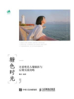 糖色时光 日系唯美人像摄影与后期实战攻略[精品]