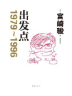 出发点[精品]