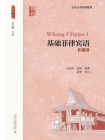 基础菲律宾语（第一册）[精品]
