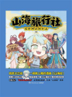 山海旅行社[精品]