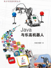 Java与乐高机器人