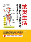 抗炎生活