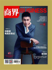 商界·2023年01期02期合刊[精品]