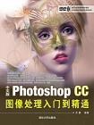 中文版Photoshop CC图像处理入门到精通