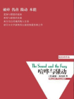 喧哗与骚动[精品]