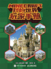 我的世界玩家手册[精品]