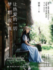 让热爱的一切梦想成真[精品]