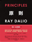 原则（全新增订版）[精品]