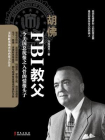 胡佛：FBI教父