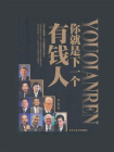 你就是下一个有钱人