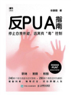 反PUA指南[精品]