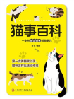 猫事百科[精品]
