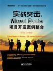 实战突击：Visual Basic项目开发案例整合