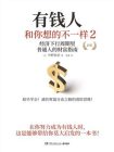 有钱人和你想的不一样.2（新版）[精品]