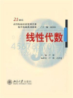 线性代数-2[精品]