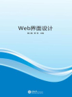 Web 界面设计[精品]