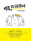 啊，你说得对
