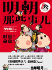 明朝那些事儿(漫画版)3[漫画]