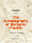 富兰克林自传（纯英文注解版）The Autobiography of Benjamin Franklin[精品]