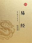 易经-5[精品]