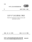 GB.T 51130-2016 沉井与气压沉箱施工规范