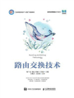 路由交换技术-1[精品]