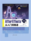 After Effects 2022从入门到精通