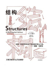 结构[精品]