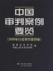 中国审判案例要览（2006年行政审判案例卷）