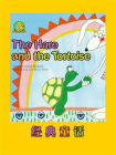 经典童话：The Hare and the Tortoise