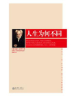 人生为何不同[精品]