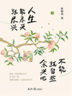 人生能尽兴就尽兴 不能就留些余兴吧