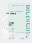 药理学(第4版)[精品]