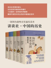 讲谈社·中国的历史（6-10卷）
