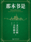 那本书是