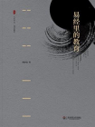 易经里的教育[精品]