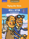 像鸟儿一样飞翔：飞机发明家莱特兄弟