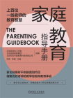 家庭教育指导手册