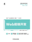 Web前端开发[精品]