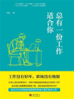 总有一份工作适合你[精品]