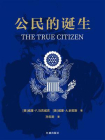 公民的诞生[精品]