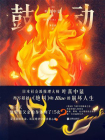 鼓动