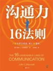 沟通力16法则[精品]
