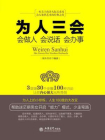 为人三会:会做人会说话会办事