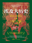 埃及大历史[精品]