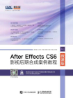 After Effects CS6影视后期合成案例教程（微课版）