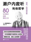 濑户内寂听利他哲学